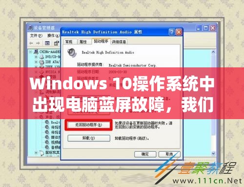 Windows 10操作系统中出现电脑蓝屏故障，我们应该如何解决呢？