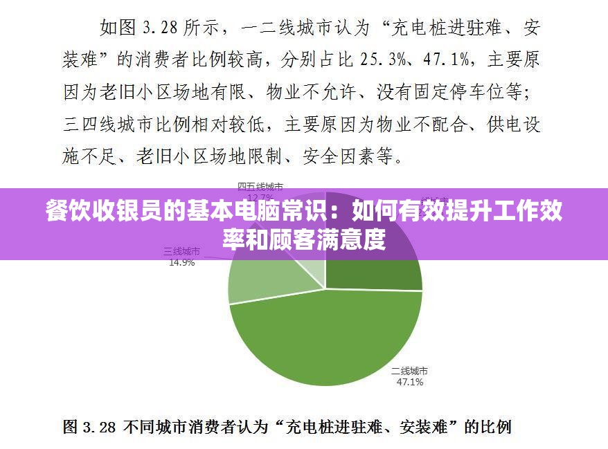 餐饮收银员的基本电脑常识：如何有效提升工作效率和顾客满意度