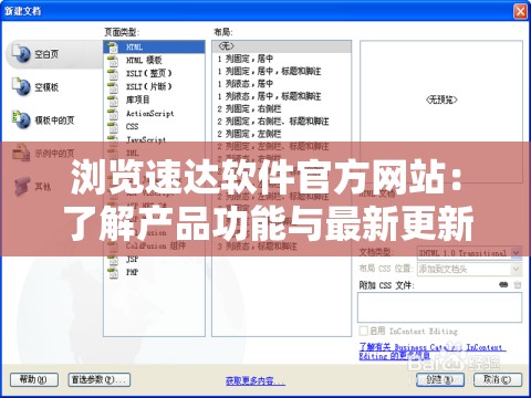 浏览速达软件官方网站：了解产品功能与最新更新信息