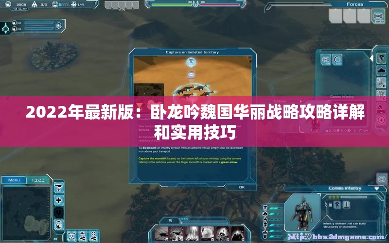 2022年最新版：卧龙吟魏国华丽战略攻略详解和实用技巧