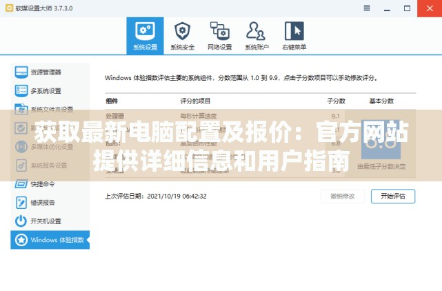 获取最新电脑配置及报价：官方网站提供详细信息和用户指南