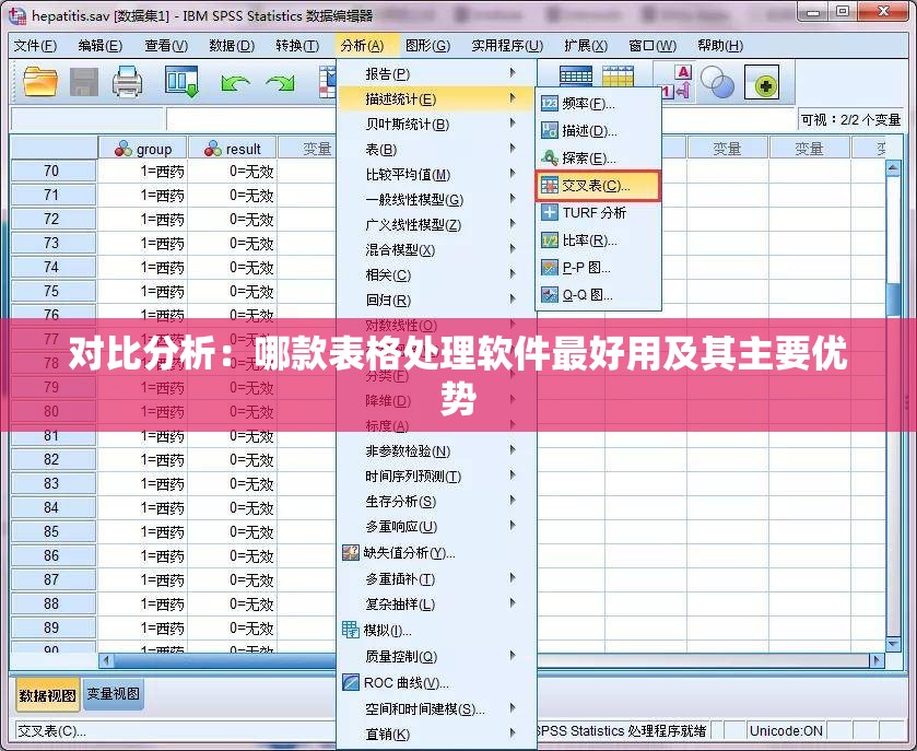 对比分析：哪款表格处理软件最好用及其主要优势