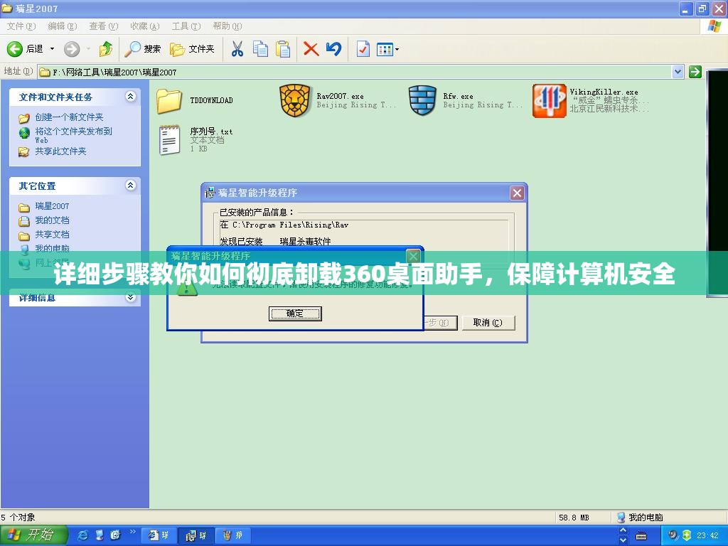 详细步骤教你如何彻底卸载360桌面助手，保障计算机安全