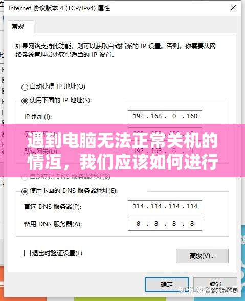 遇到电脑无法正常关机的情冱，我们应该如何进行处理和解决？