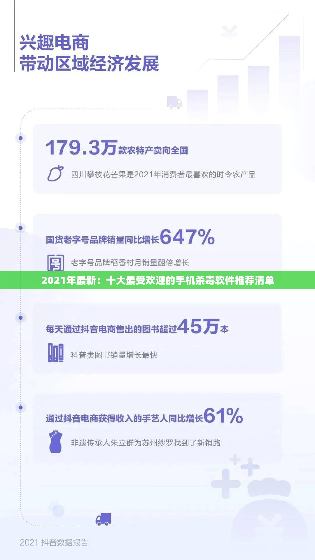 2021年最新：十大最受欢迎的手机杀毒软件推荐清单