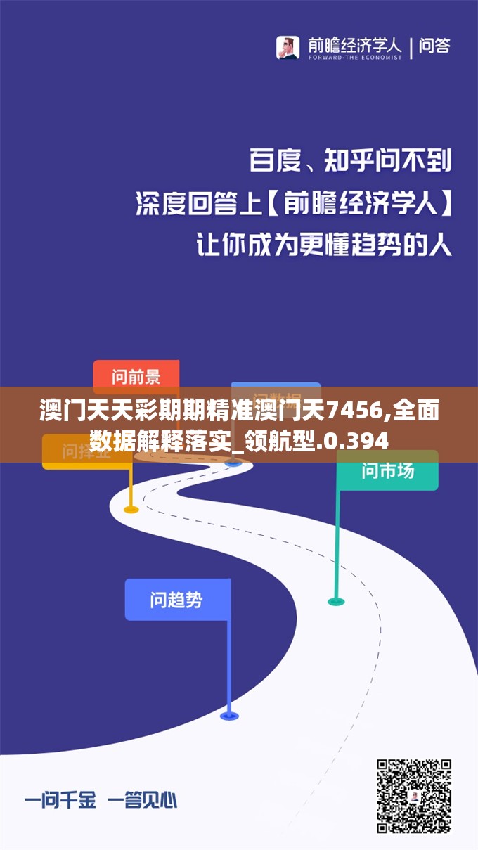 澳门天天彩期期精准澳门天7456,全面数据解释落实_领航型.0.394