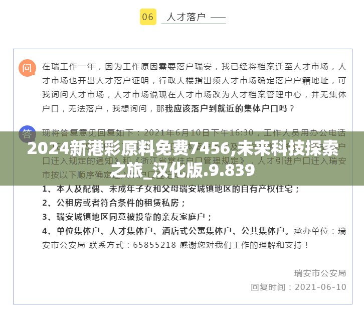 2024新港彩原料免费7456,未来科技探索之旅_汉化版.9.839