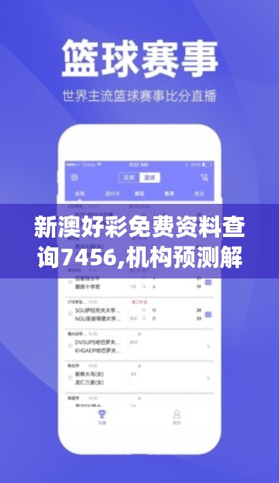 新澳好彩免费资料查询7456,机构预测解释落实方法_专用款.6.709