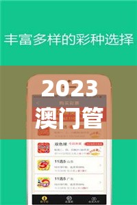 2023澳门管家婆资料正版大全,最新热门解答落实_调控款.2.949