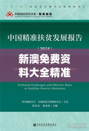 新澳免费资料大全精准版,实地分析解释落实_先锋版Hdd.5.822