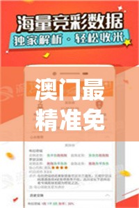 澳门最精准免费资料大全,科学依据解释落实_蓝光版.5.397