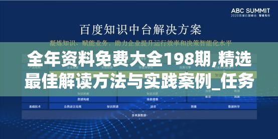 全年资料免费大全198期,精选最佳解读方法与实践案例_任务型.8.87