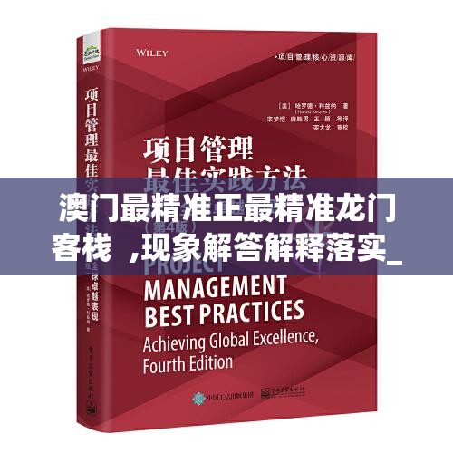 澳门一肖一码一必中一肖管家婆,探寻历史背后的秘密与故事_A版.3.519