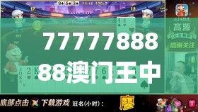 2024年最新新澳门资料大全正版资料全面揭秘，精彩内容详细解读