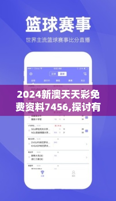 2024新澳天天彩免费资料7456,探讨有效解答的实施方法_娱乐版SIP.7.805