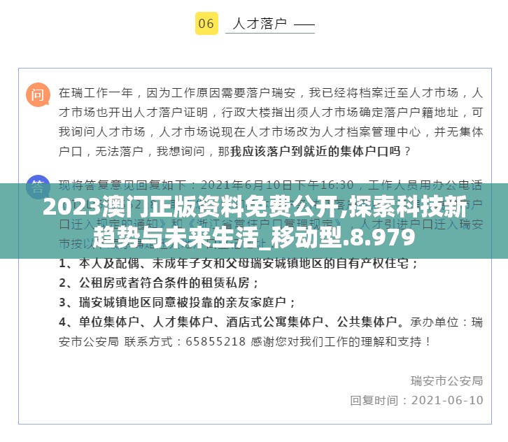 2023澳门正版资料免费公开,探索科技新趋势与未来生活_移动型.8.979