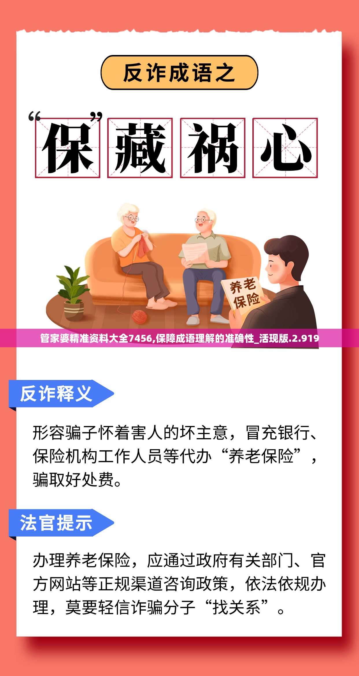 管家婆精准资料大全7456,保障成语理解的准确性_活现版.2.919