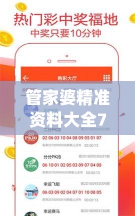 管家婆精准资料大全7456,保障成语理解的准确性_活现版.2.919