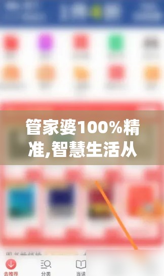 管家婆100%精准,智慧生活从这里开始_OP.6.615