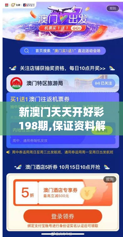 新澳门天天开好彩198期,保证资料解读的准确性与实用性_奢华集.7.440