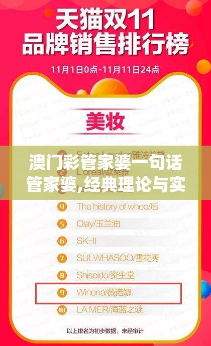 澳门彩管家婆一句话管家婆,经典理论与实践的完美结合_探险版APP.2.476