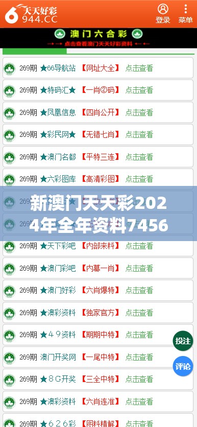 新澳门天天彩2024年全年资料7456,经典案例解释落实_完整制.6.173