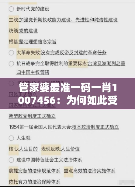 管家婆最准一码一肖1007456：为何如此受欢迎？这是它的秘密！