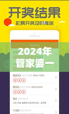 2024年管家婆一码中一肖198期稳赚攻略，助你稳赢大奖！