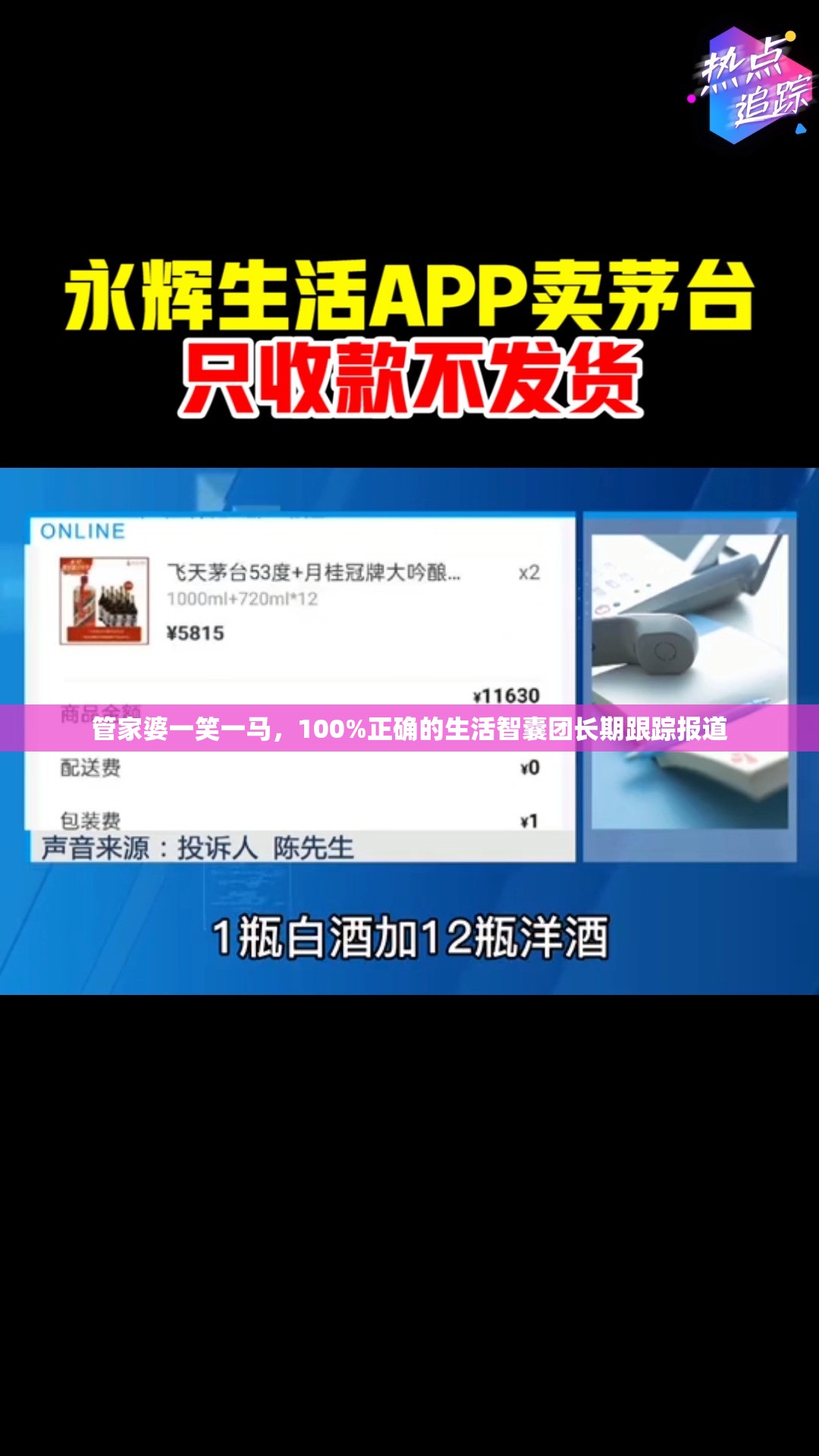 管家婆一笑一马，100%正确的生活智囊团长期跟踪报道