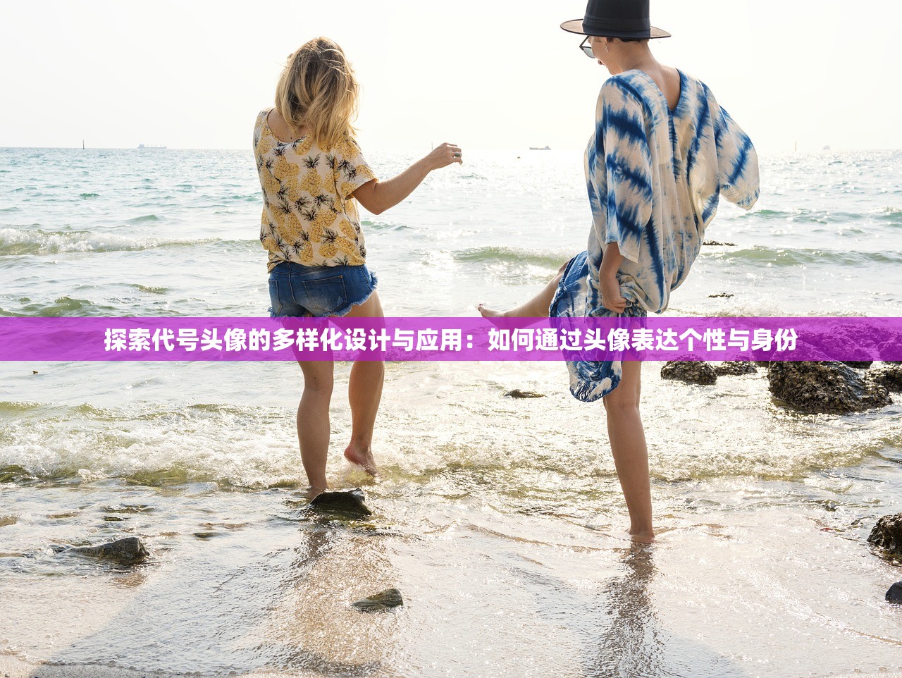 探索代号头像的多样化设计与应用：如何通过头像表达个性与身份