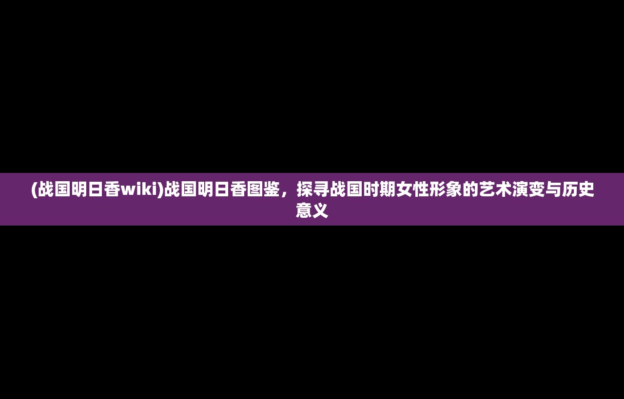 (部落联盟攻略大全最新)部落联盟攻略大全，全方位解析，助你成为战场霸主！