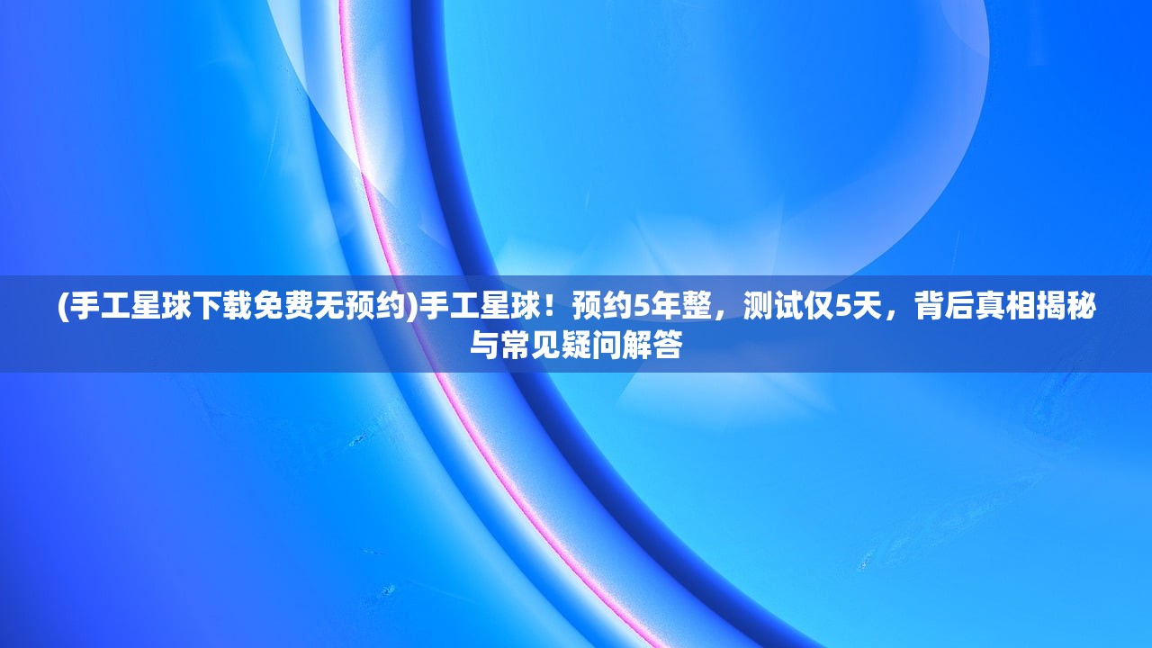 (黑潮 深海觉醒 全角色大全)黑潮深海觉醒图鉴，揭秘深海神秘生物的奥秘与挑战