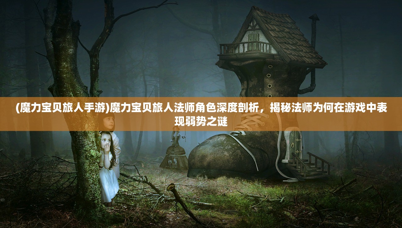 (仙魔劫墨竹下载)仙魔劫墨竹全三部番外，穿越时空的奇幻旅程解析与探讨